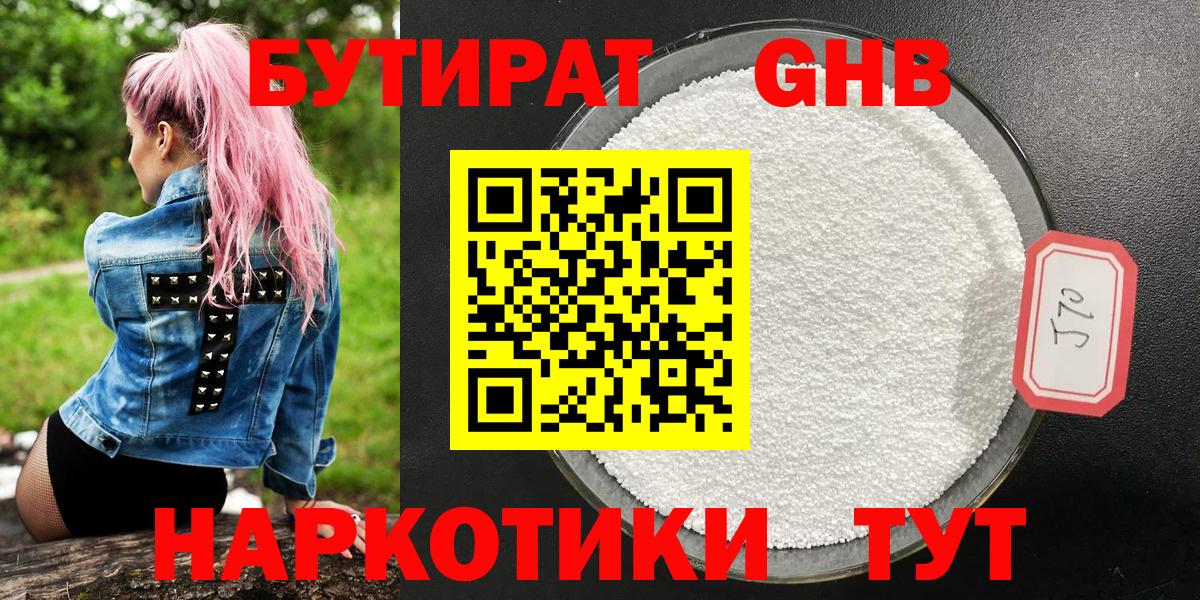 Бутират бутандиол Скопин