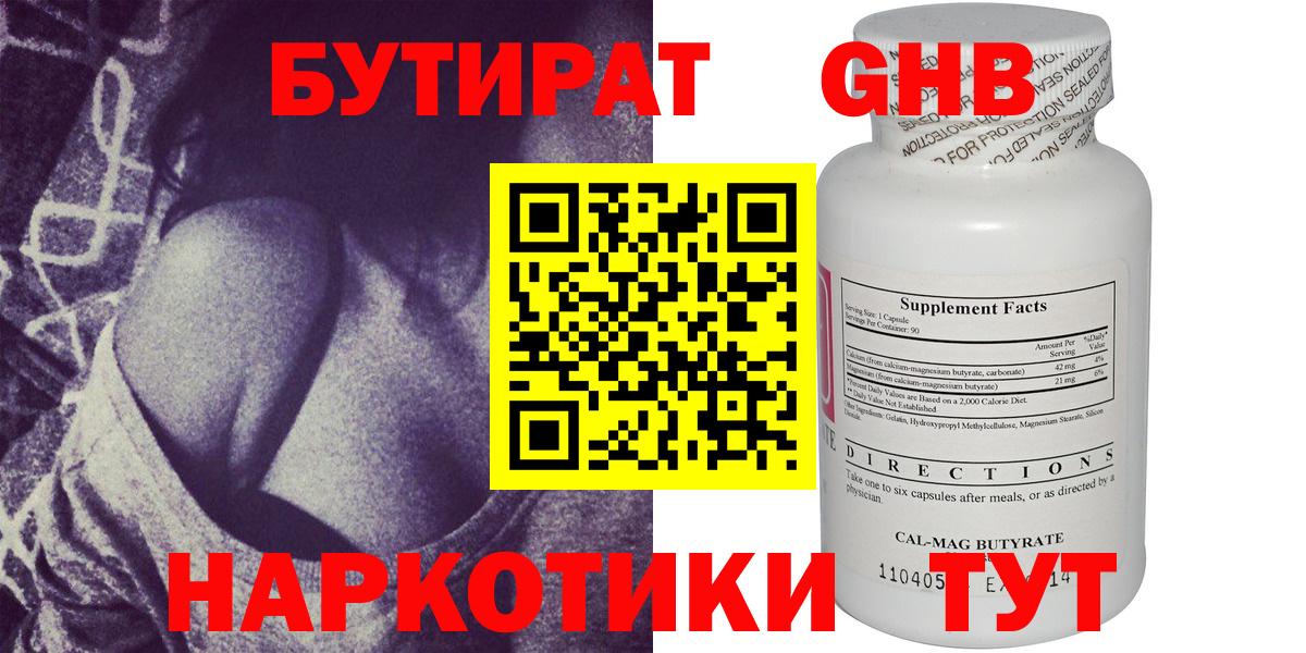Бутират GHB  Вход с VPN  БУТИРАТ  Скопин 