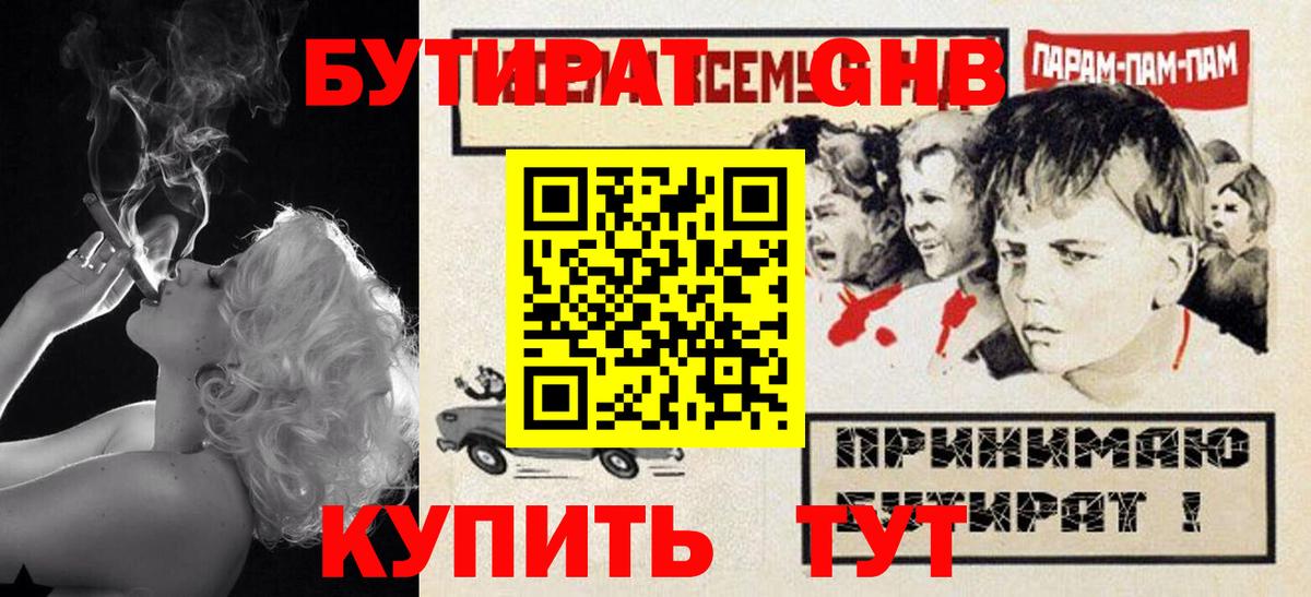 Бутират  Скопин  Бутират бутик 