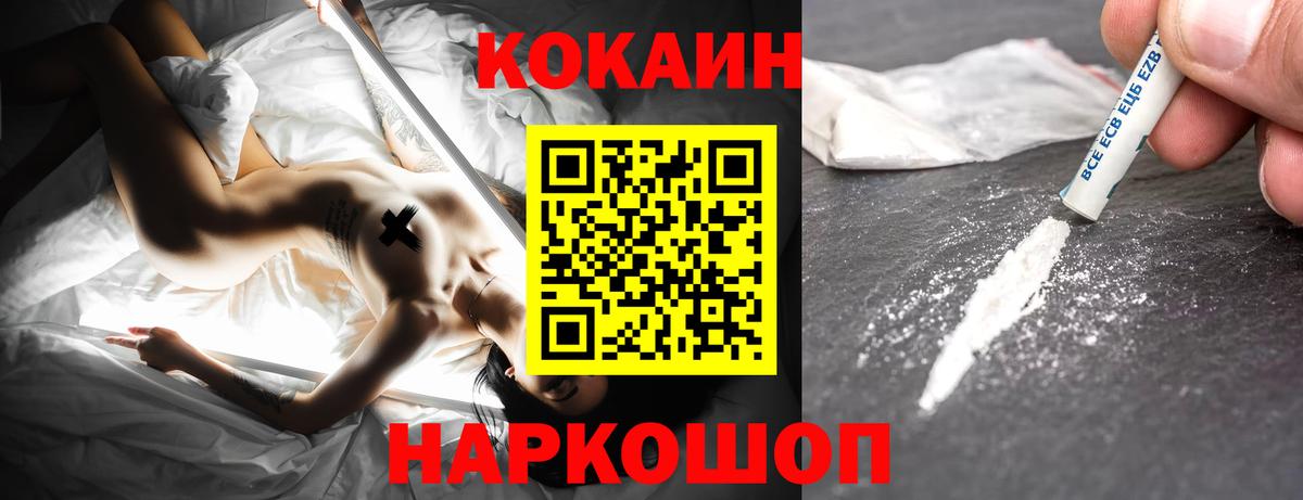 КОКАИН  КОКАИН Fish Scale  Скопин  Кокаин VHQ 