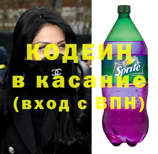 Кодеиновый сироп Lean Purple Drank  блэк спрут tor  darknet какой сайт  Скопин 