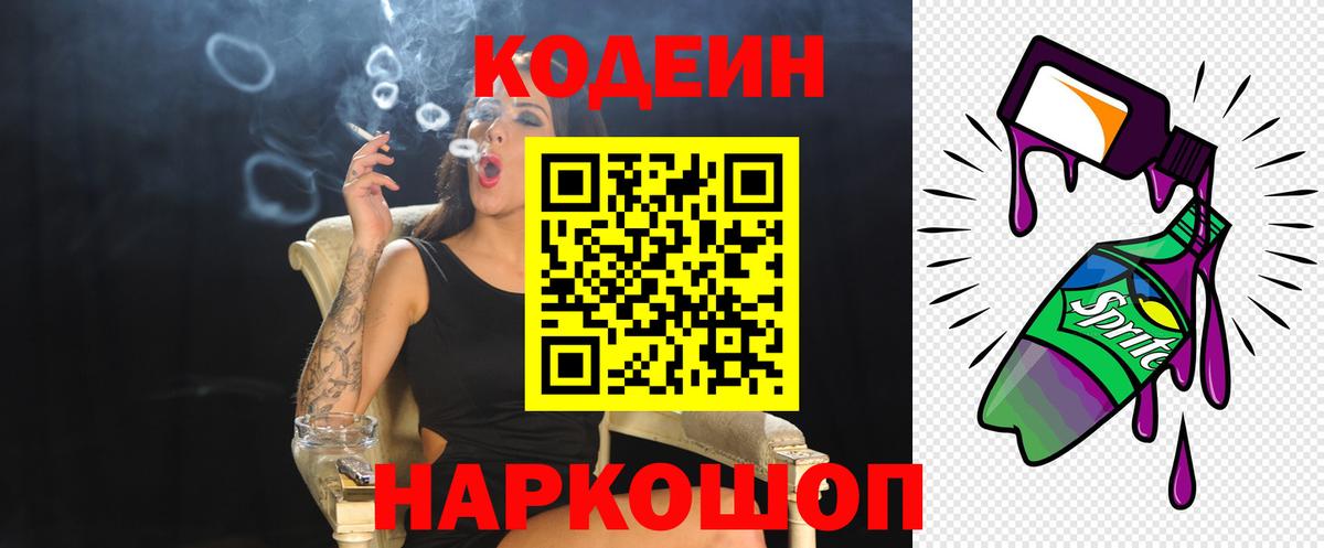 Скопин  Codein напиток Lean (лин)  где можно купить   Вход с VPN 
