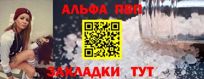 ALPHA-PVP Абинск