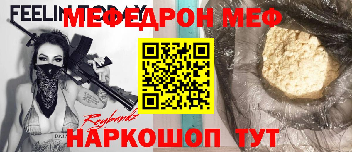 Меф мяу мяу мука Скопин