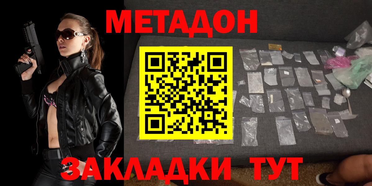 МЕТАДОН VHQ Скопин