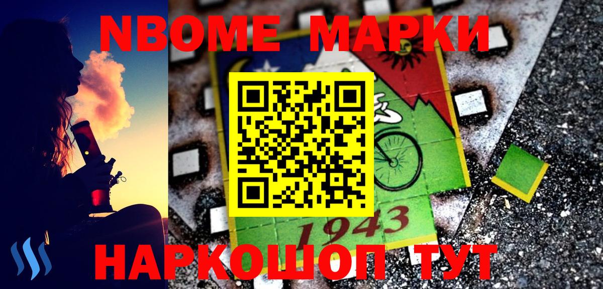 Марки N-bome 1500мкг Скопин