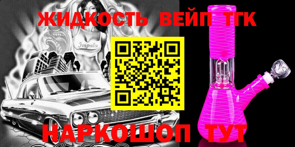 Дистиллят ТГК жижа  Скопин  Дистиллят ТГК вейп с тгк 